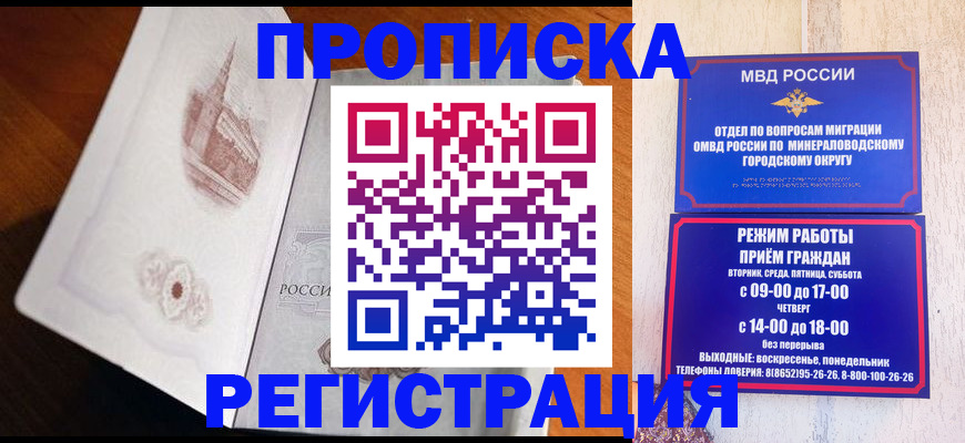 прописка законно в Красноармейске