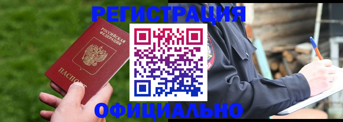 прописка в квартире в Красноармейске