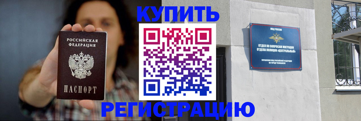 временная регистрация для школы в Красноармейске