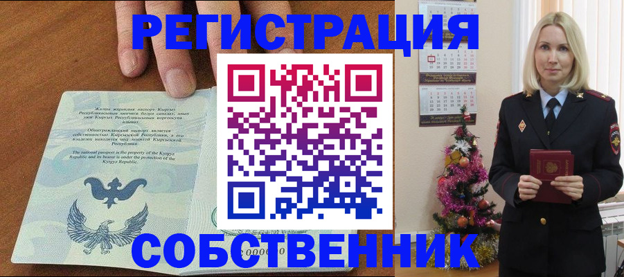 прописка в Красноармейске