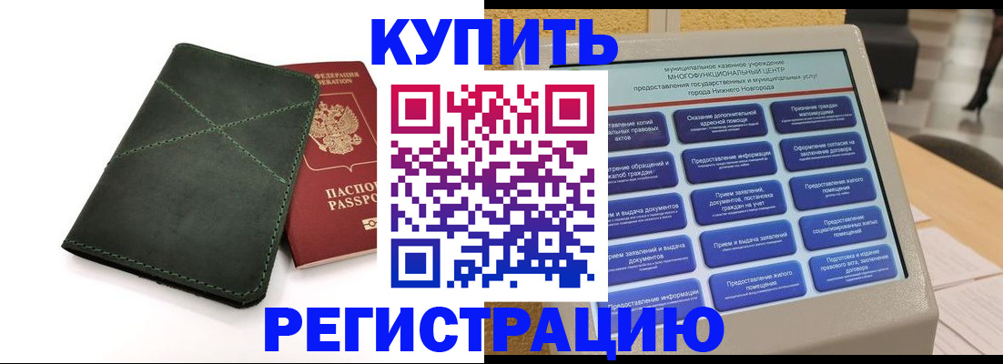 прописка для кредита в Красноармейске