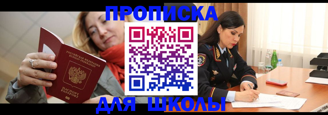 временная регистрация для всех в Красноармейске