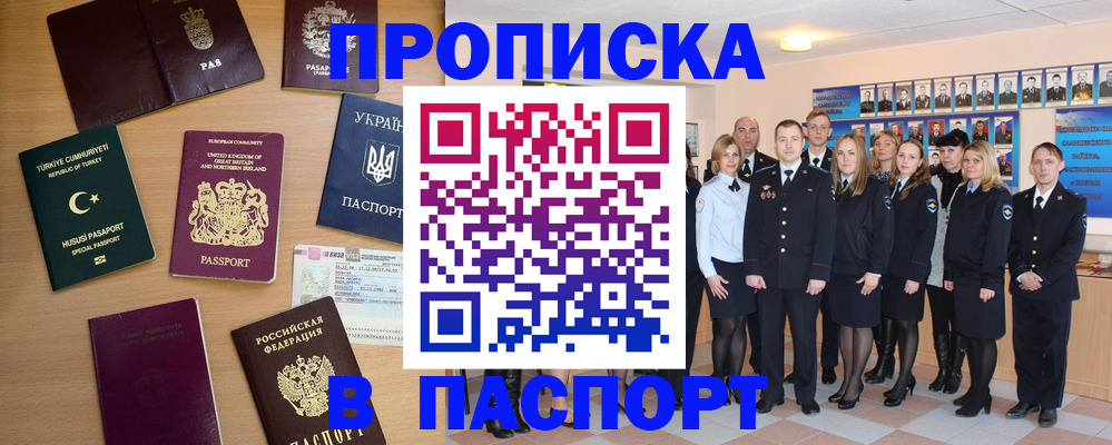 прописка ребенка в Красноармейске